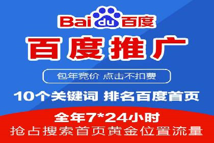 百度竞价排名推广：快速提升网站流量的技巧